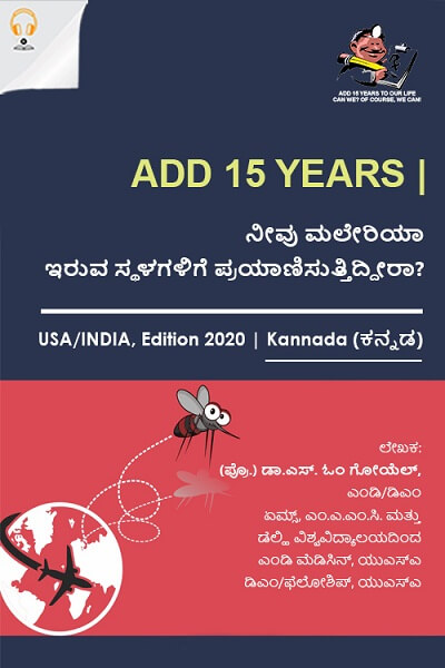 MalariaTravel_Kannada_Audio.jpg