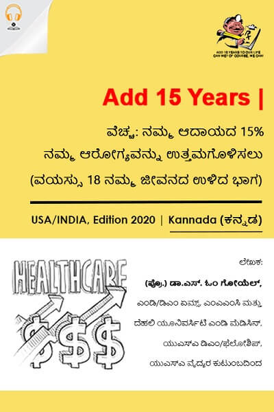 RiskAssesment_Kannada_Audio.jpg