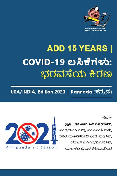 Covid19_Vaccines_Kannada.jpg