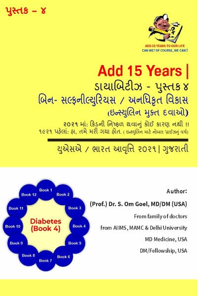 Diabetes_Book4_Gujarati.jpg