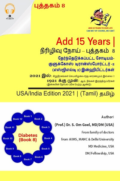 Diabetes_book8_Tamil-Audio.jpg