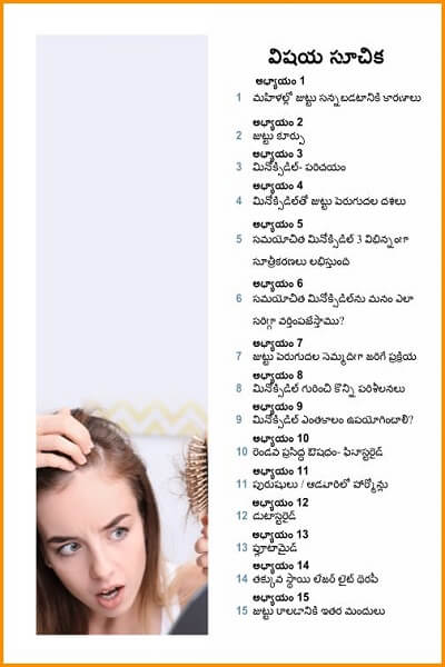 HairMedicine_Telugu-TOC.jpg