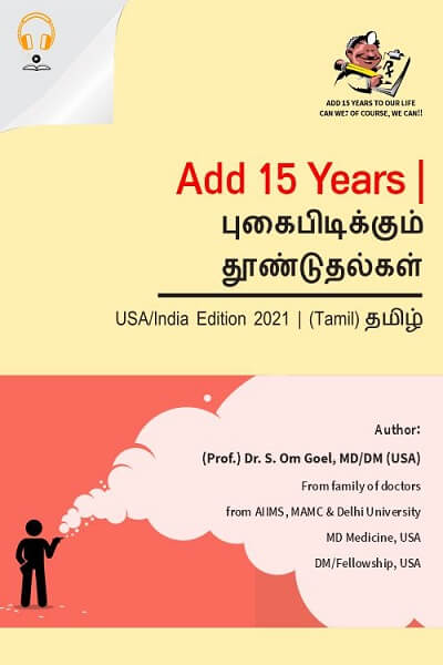 SmokingTriggers_Tamil-Audio.jpg
